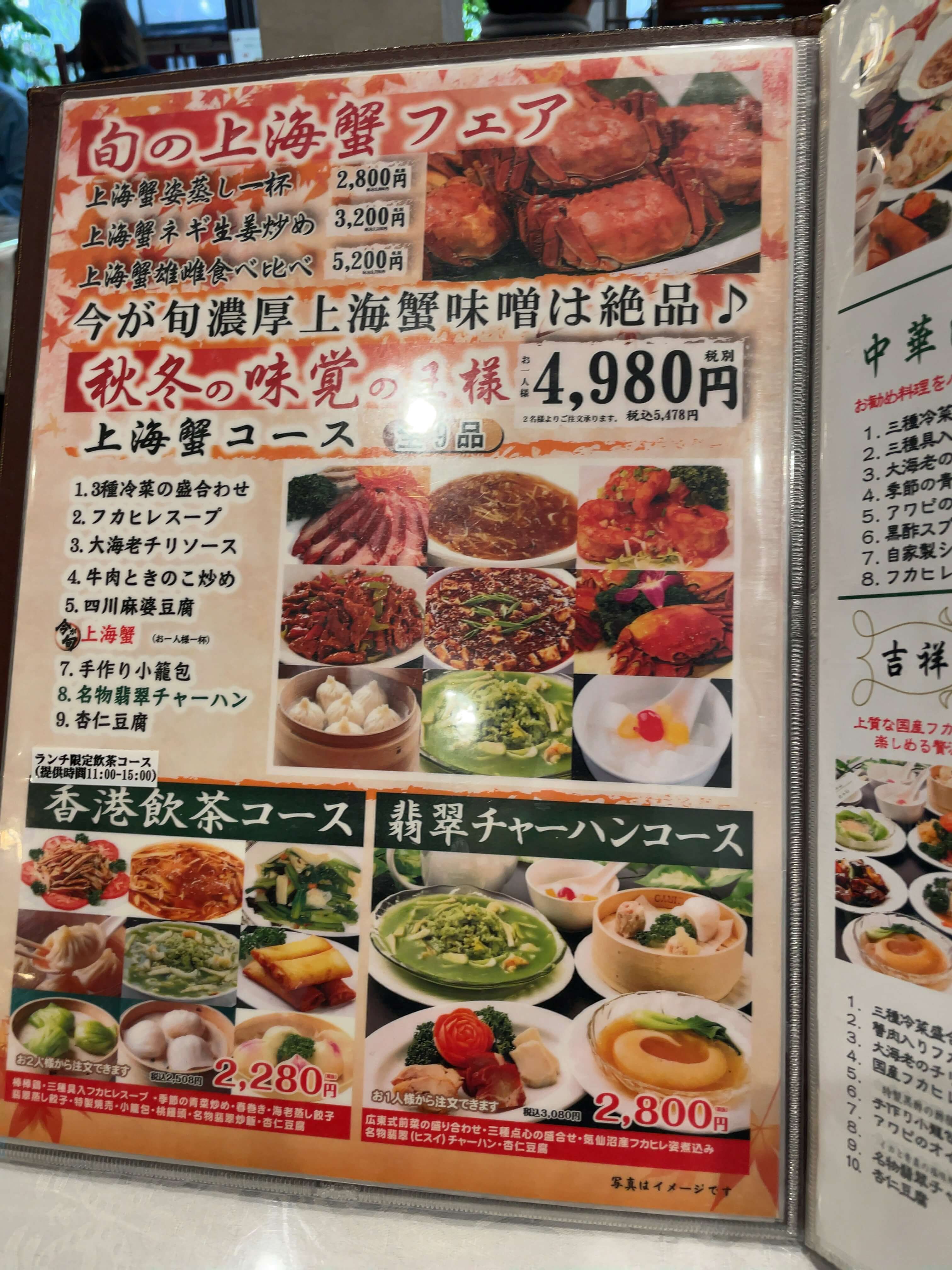 翡翠楼　menu